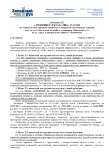 Изменение №3 к ПРОЕКТНОЙ ДЕКЛАРАЦИИ от 15.11.2010 по