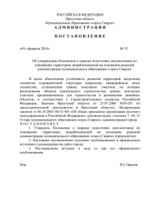 Постановление Администрации от 1 февраля 2016 г. № 53
