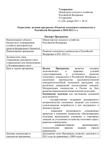 Программы - Министерство сельского хозяйства Российской