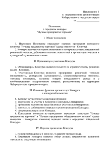 Приложение 1 - Официальный сайт Чебаркульского городского