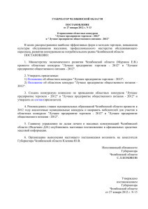 губернатор челябинской области -