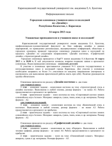 информационное письмо - Карагандинский государственный