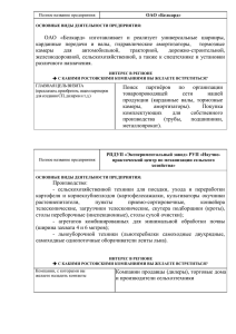 Анкеты белорусских предприятий - Торгово