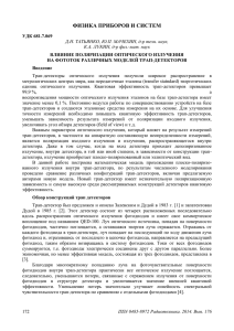 стр.172-180 - Харьковский национальный университет