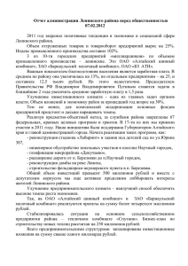 Отчет администрации Ленинского района перед