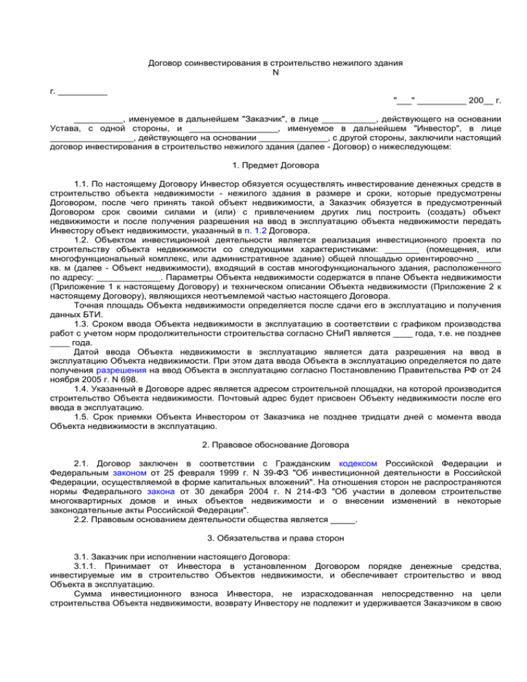 Соглашение о застройке. Договор соинвестирования. Договор постройки. Договор на строительство. Договор соинвестирования с физическим лицом.