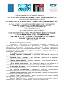 Правительство Саратовской области Институт