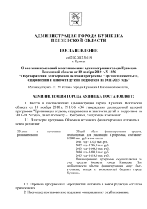 Руководствуясь ст. 28 Устава города Кузнецка Пензенской