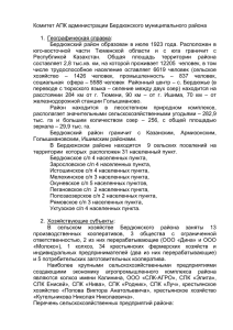 Комитет АПК администрации Бердюжского муниципального