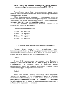 Доклад - Правительство Калининградской области