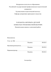 диплом дизайнера Разработка интерьера детской комнаты в