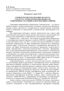 Богино Н.И. Строительство в Республике Беларусь структура