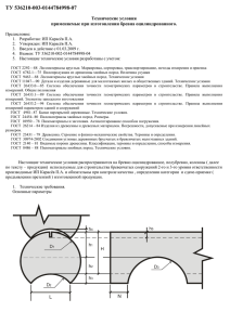 Технические условия на бревно оцилиндрованное, хвойных пород