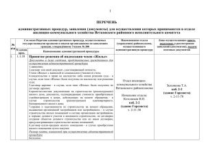 Об упорядочении деятельности специалистов райисполкома по