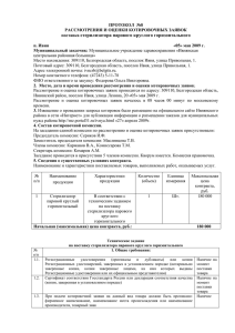 Протокол 8 - Муниципальный заказ Белгородской области