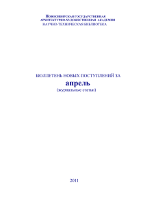 Указатель - Новосибирская государственная архитектурно