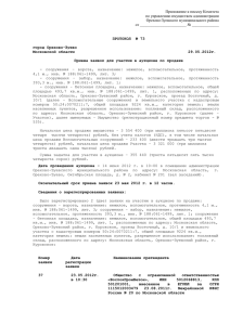 Приложение к письму Комитета по управлению имуществом