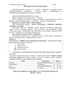 Региональный экзамен, 4 класс 2014 г. Инструкция по