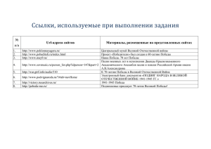 Ссылки, используемые при выполнении задания