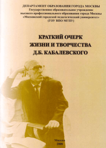 doc - Kabalevsky.Ru
