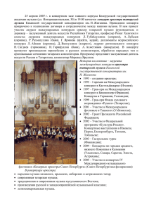 25 апреля 2007 г - Белорусская государственная академия музыки
