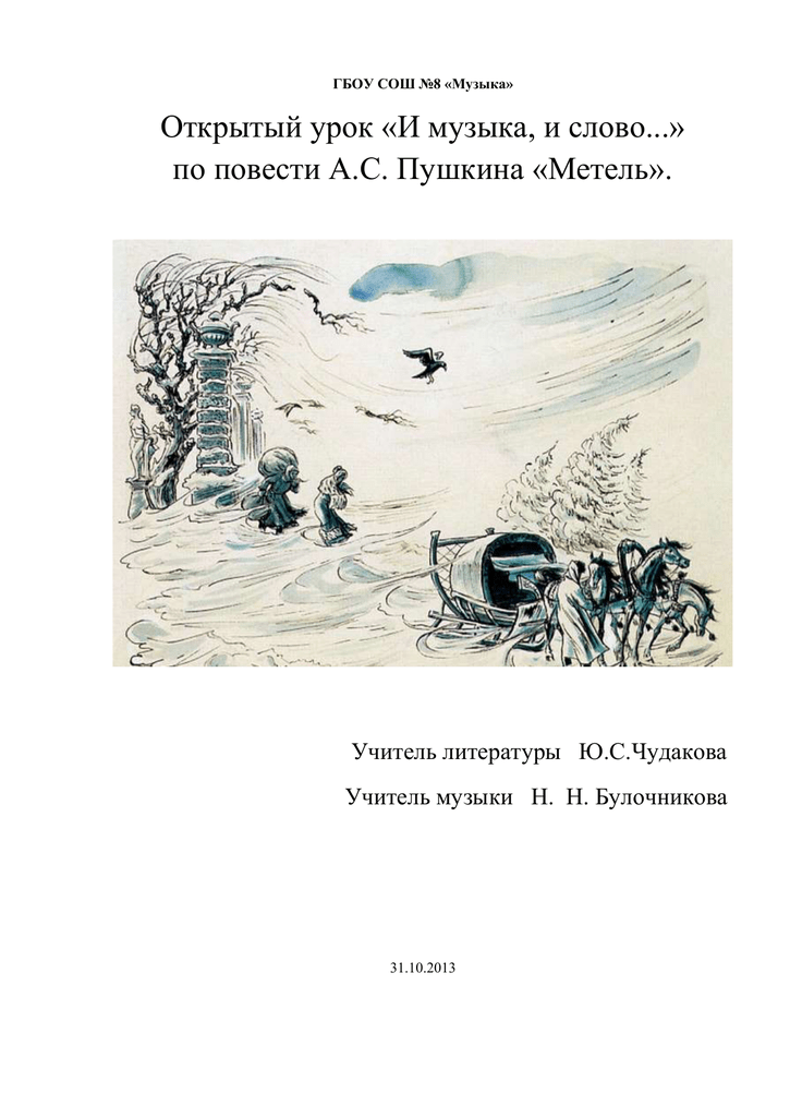 Пушкин метель читательский дневник 6 класс. Метель сочинение 7 класс. Сочинение по рассказу метель Пушкин 7 к. Метель Пушкин сколько страниц. Отзыв о повести Пушкина метель.