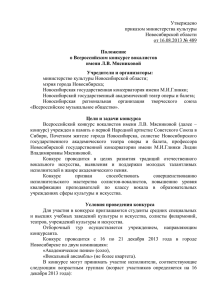 Утверждено приказом министерства культуры Новосибирской