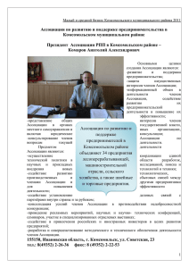 Малый и средний бизнес Комсомольского муниципального