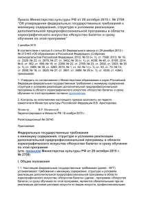 Приказ Министерства культуры РФ от 29 октября 2015 г. № 2709
