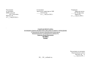 Рассмотрено Согласовано Утверждаю на заседании