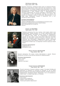 Краткая биография известных композиторов