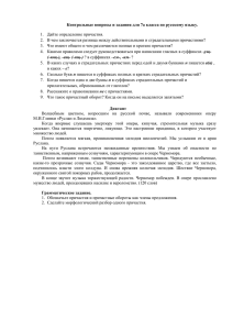 Контрольные вопросы и задания для 7а класса по русскому