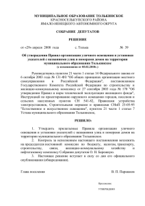 56 Кб - Администрация муниципального образования Толькинское