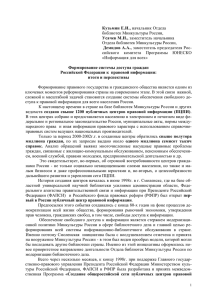 Формирование системы доступа граждан Российской