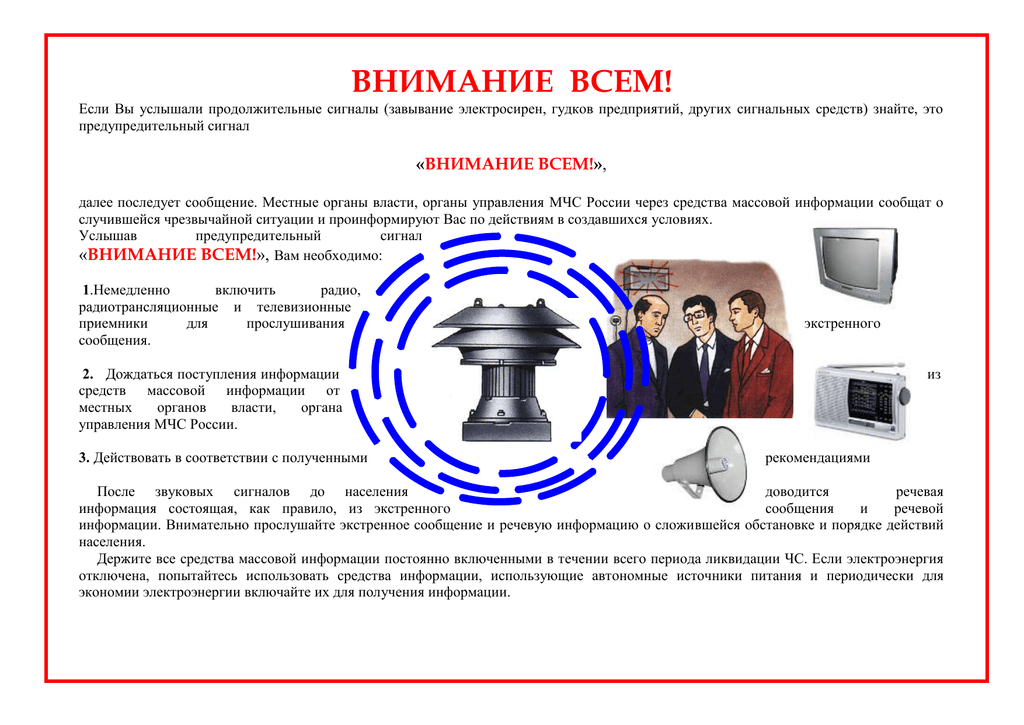 Картинки внимание всем го