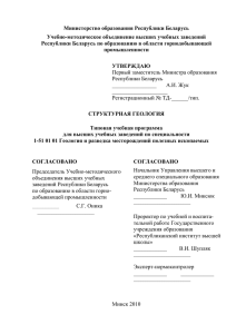 Министерство образования Республики Беларусь Учебно-методическое объединение высших учебных заведений