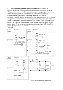 Электротехника (ТОЭ) РГР № 3