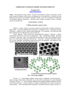 ОДИННАДЦАТАЯ НОВАЯ ЛЕКЦИЯ АКСИОМЫ ЕДИНСТВА