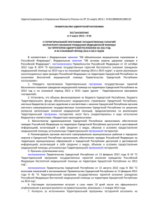 Зарегистрировано в Управлении Минюста России по УР 15 марта 2013...
