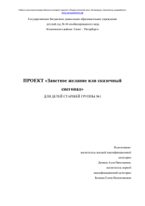 ТП «Заветное желание или сказочный снегопад