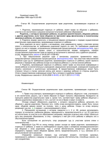 Извлечение из Семейного кодекса РФ от 29 декабря 1995 года N