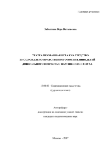 На правах рукописи - школа-интернат для детей с нарушениями