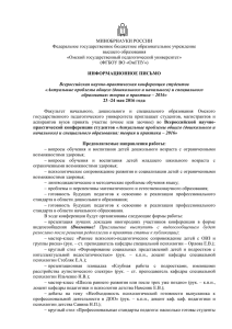 информационном письме - Омский государственный