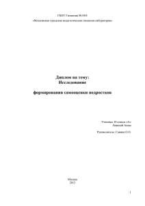 prod-1049-levinadiplom - Исследования в Гимназии №1505