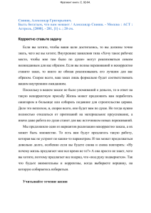 Фрагмент книги. С. 92-94. Свияш, Александр Григорьевич. Быть