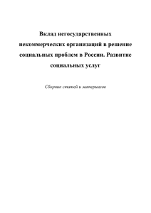 От редактора - Ресурсный центр поддержки институтов