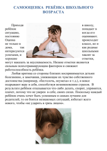 Самооценка ребенка - ГКУ "СПДП г. Дзержинска"