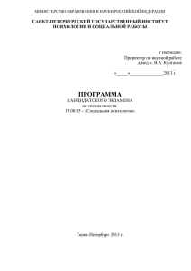 Социальная психология - Санкт-Петербургский государственный