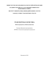 МИНИСТЕРСТВО ОБРАЗОВАНИЯ И НАУКИ РОССИЙСКОЙ ФЕДЕРАЦИИ  ВЛАДИВОСТОКСКИЙ ГОСУДАРСТВЕННЫЙ УНИВЕРСИТЕТ ЭКОНОМИКИ И СЕРВИСА