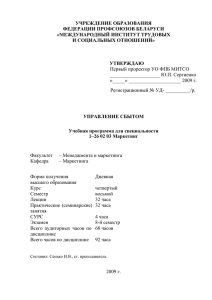 УЧРЕЖДЕНИЕ ОБРАЗОВАНИЯ ФЕДЕРАЦИИ ПРОФСОЮЗОВ БЕЛАРУСИ «МЕЖДУНАРОДНЫЙ ИНСТИТУТ ТРУДОВЫХ И СОЦИАЛЬНЫХ ОТНОШЕНИЙ»